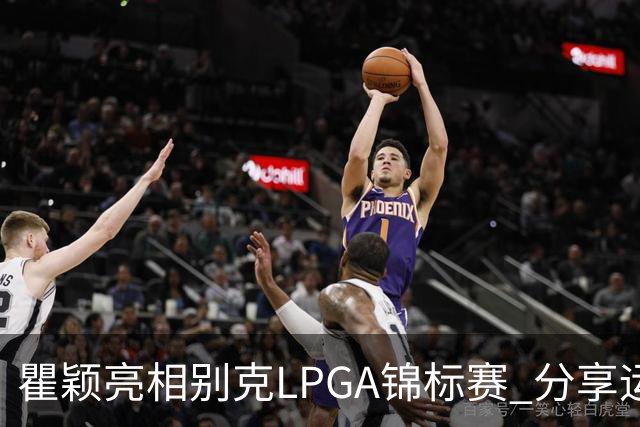瞿颖亮相别克LPGA锦标赛 分享运动对她的深远影响